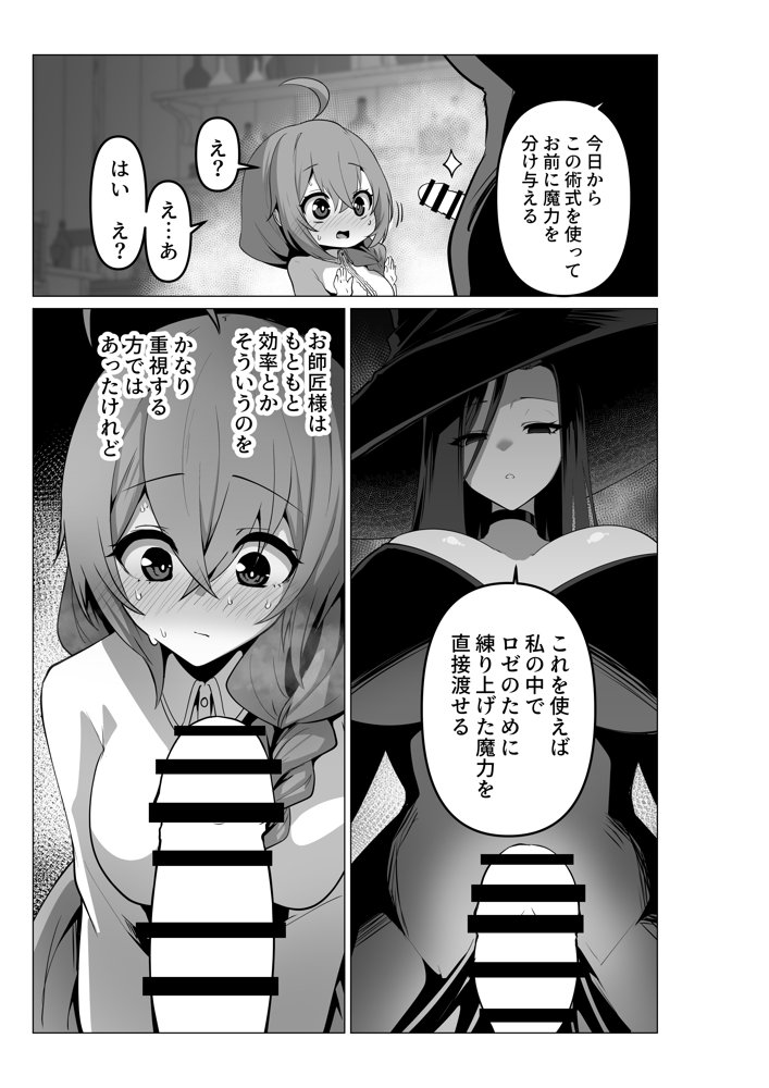 お師匠様、魔力をくださいっ！【箸置き】