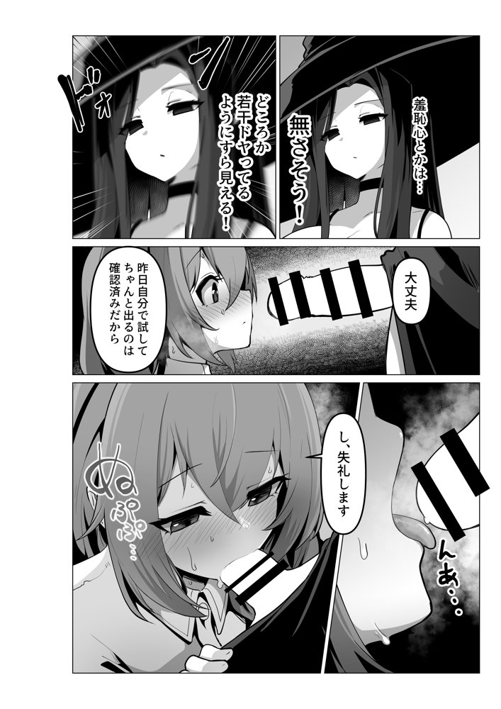 お師匠様、魔力をくださいっ！【箸置き】