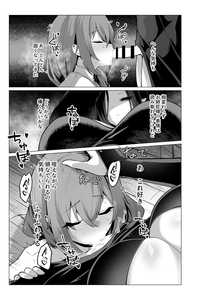 お師匠様、魔力をくださいっ！【箸置き】