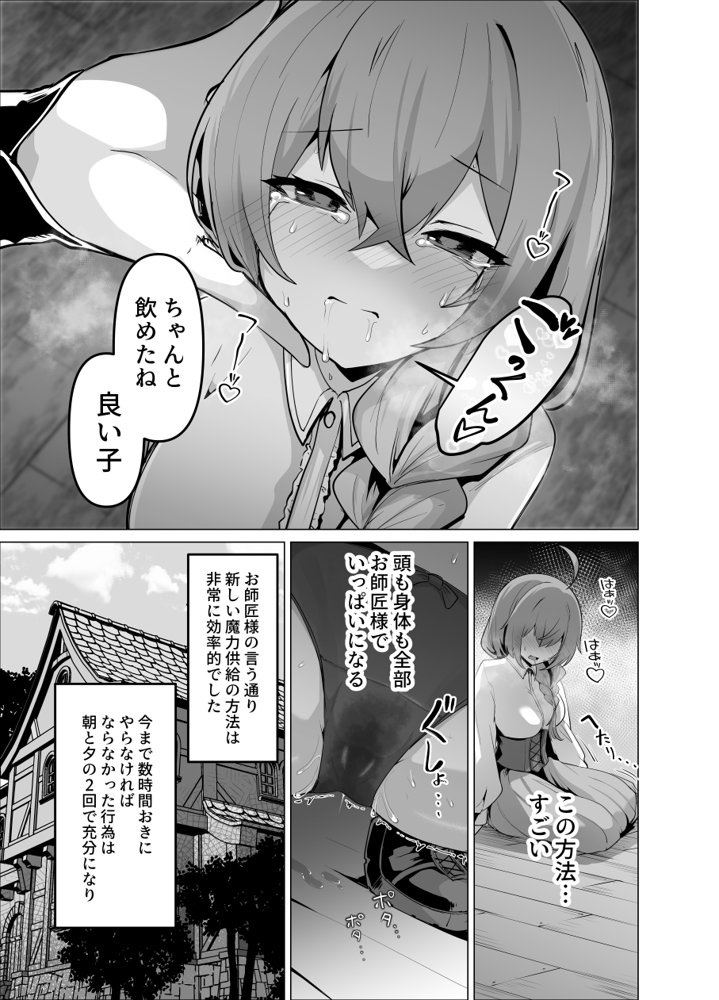 お師匠様、魔力をくださいっ！【箸置き】
