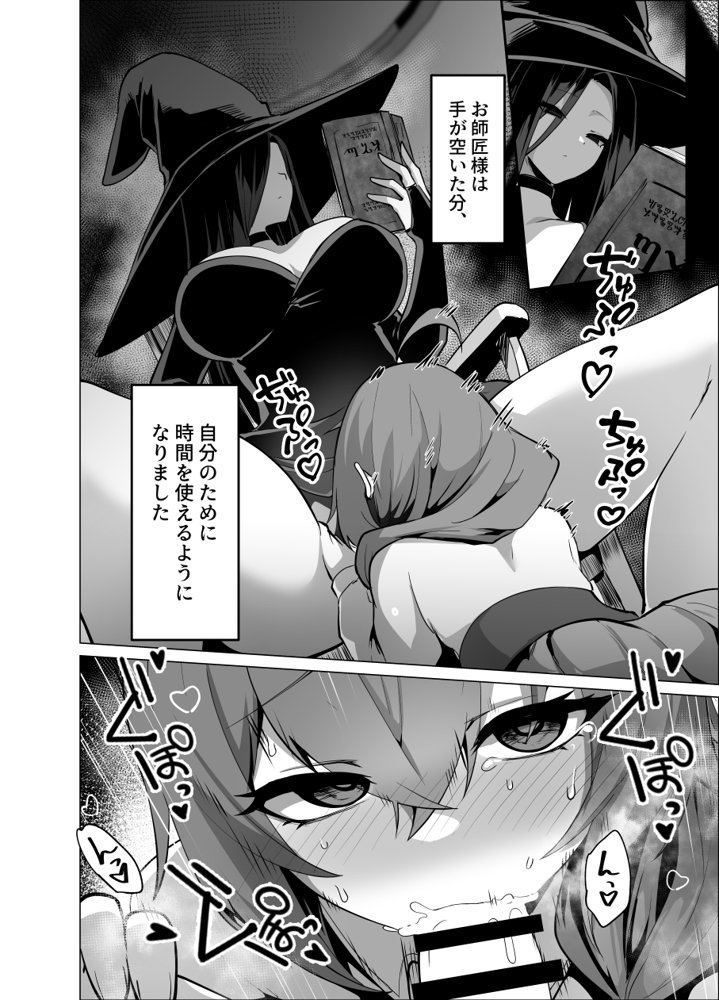 お師匠様、魔力をくださいっ！【箸置き】