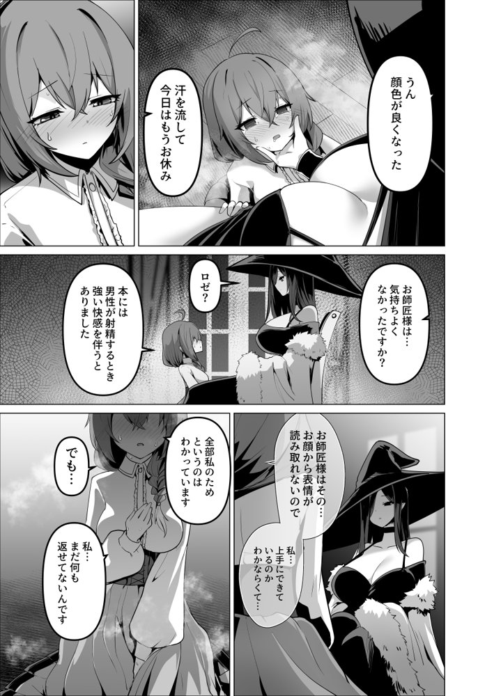 お師匠様、魔力をくださいっ！【箸置き】