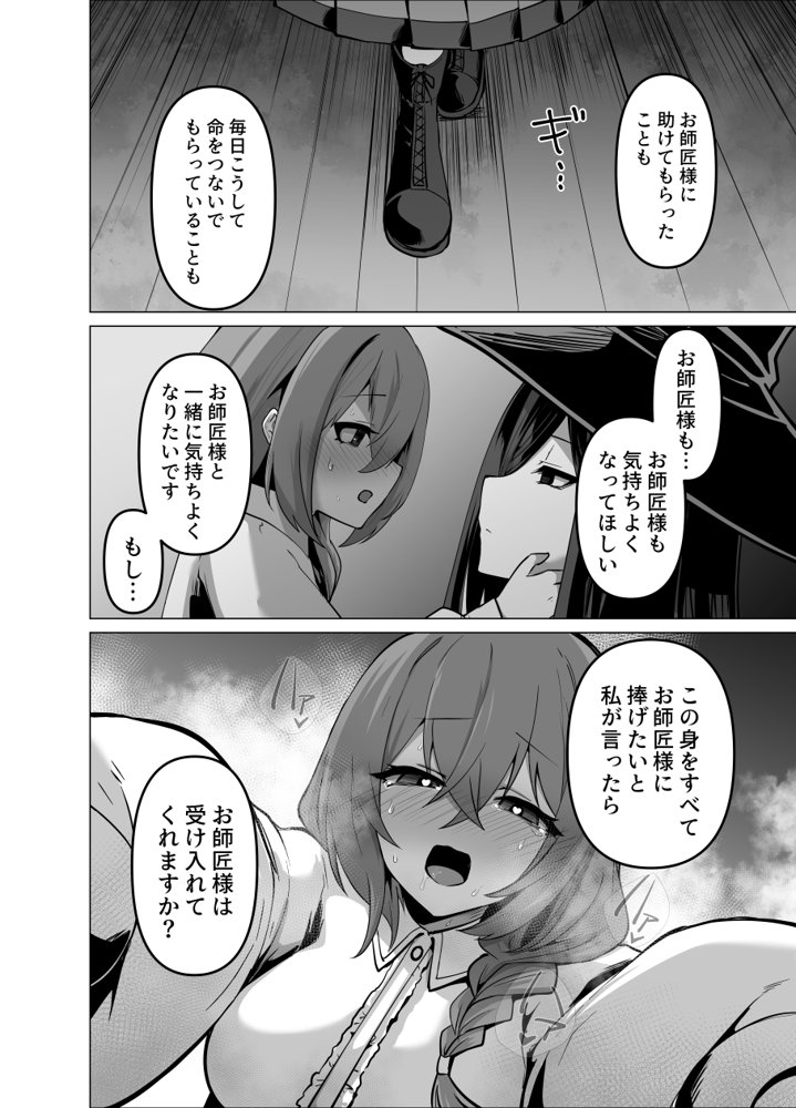 お師匠様、魔力をくださいっ！【箸置き】