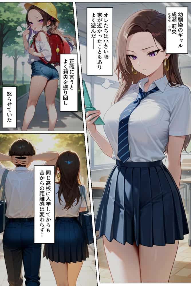 強気だけど実はチョロすぎる幼馴染ギャルー学校編ー