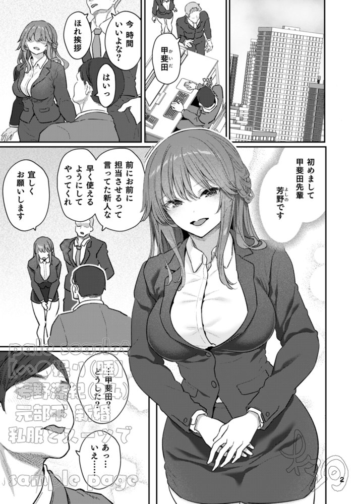 【ハメ撮り（睡】 芳野深紀（24） 元部下 新婚  私服とスーツで【pale scarlet】