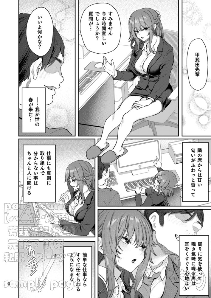 【ハメ撮り（睡】 芳野深紀（24） 元部下 新婚  私服とスーツで【pale scarlet】