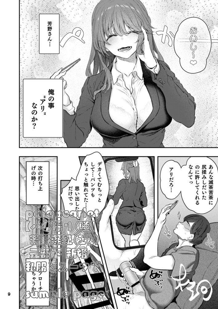 【ハメ撮り（睡】 芳野深紀（24） 元部下 新婚  私服とスーツで【pale scarlet】