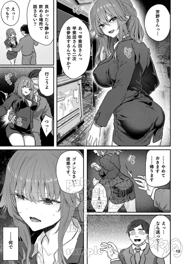 【ハメ撮り（睡】 芳野深紀（24） 元部下 新婚  私服とスーツで【pale scarlet】