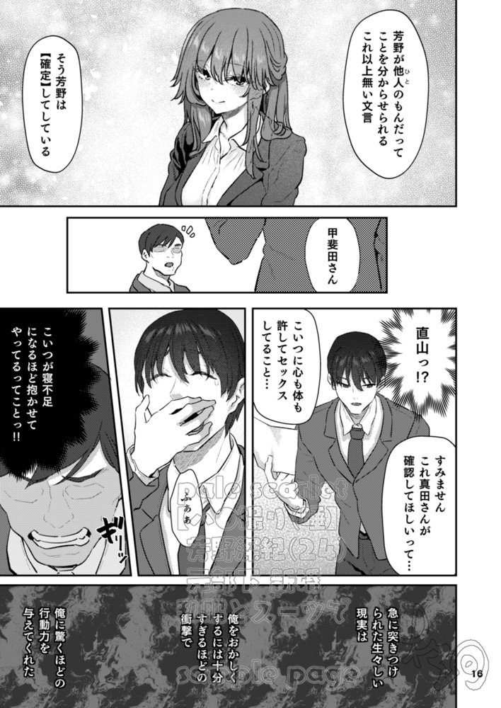 【ハメ撮り（睡】 芳野深紀（24） 元部下 新婚  私服とスーツで【pale scarlet】