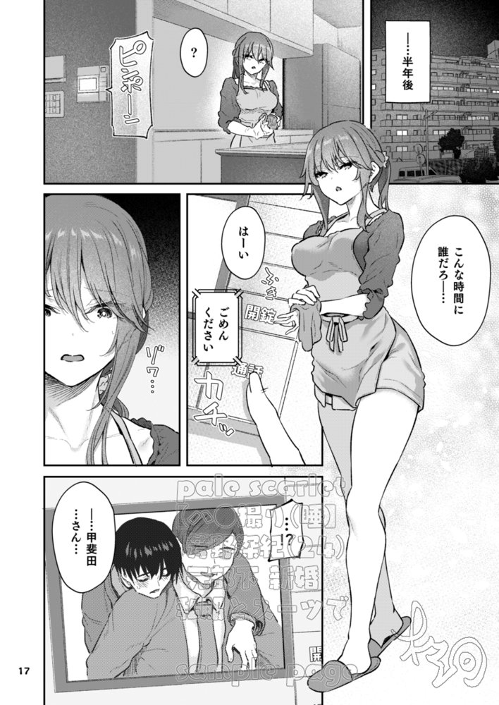 【ハメ撮り（睡】 芳野深紀（24） 元部下 新婚  私服とスーツで【pale scarlet】