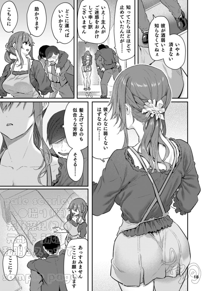 【ハメ撮り（睡】 芳野深紀（24） 元部下 新婚  私服とスーツで【pale scarlet】