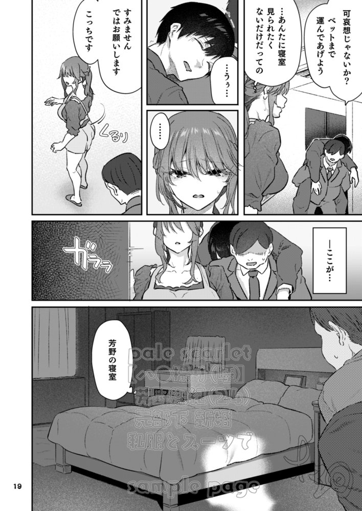 【ハメ撮り（睡】 芳野深紀（24） 元部下 新婚  私服とスーツで【pale scarlet】