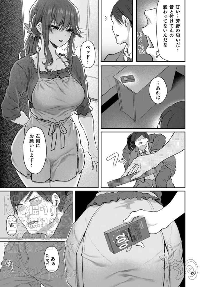【ハメ撮り（睡】 芳野深紀（24） 元部下 新婚  私服とスーツで【pale scarlet】