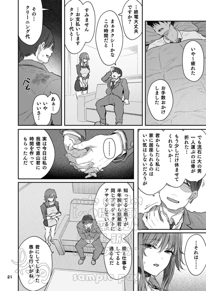 【ハメ撮り（睡】 芳野深紀（24） 元部下 新婚  私服とスーツで【pale scarlet】