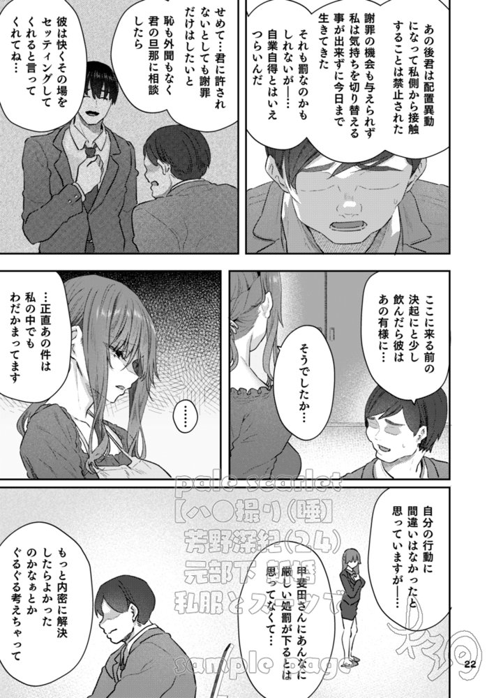 【ハメ撮り（睡】 芳野深紀（24） 元部下 新婚  私服とスーツで【pale scarlet】