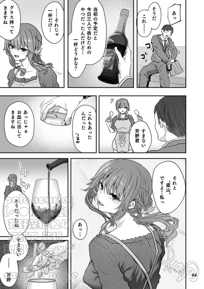 【ハメ撮り（睡】 芳野深紀（24） 元部下 新婚  私服とスーツで【pale scarlet】