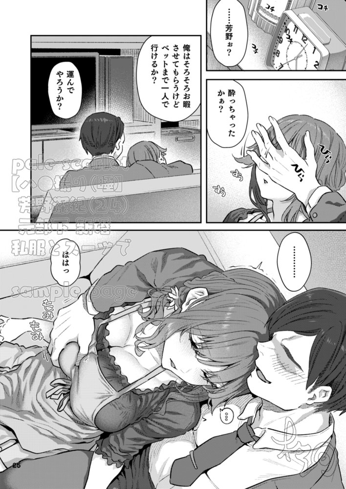 【ハメ撮り（睡】 芳野深紀（24） 元部下 新婚  私服とスーツで【pale scarlet】