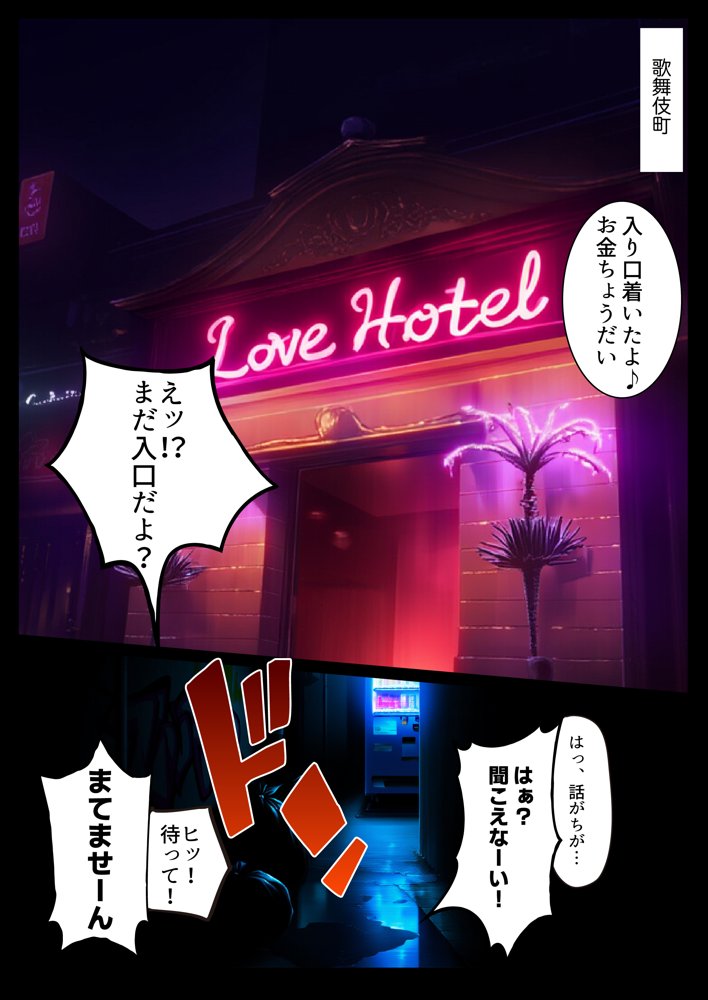 立ちんぼ詐欺で1億稼いだ女 俺が最終回をプレゼントしてやった【ストラボ】
