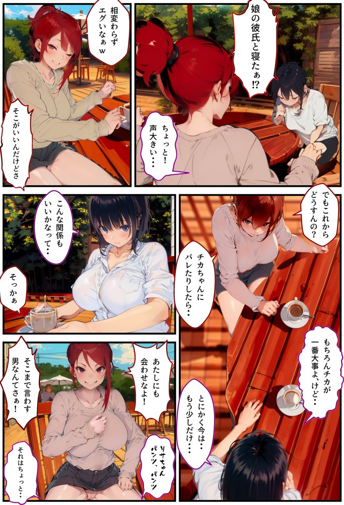 彼女のママと、その友人と【アヤカシノイチ】