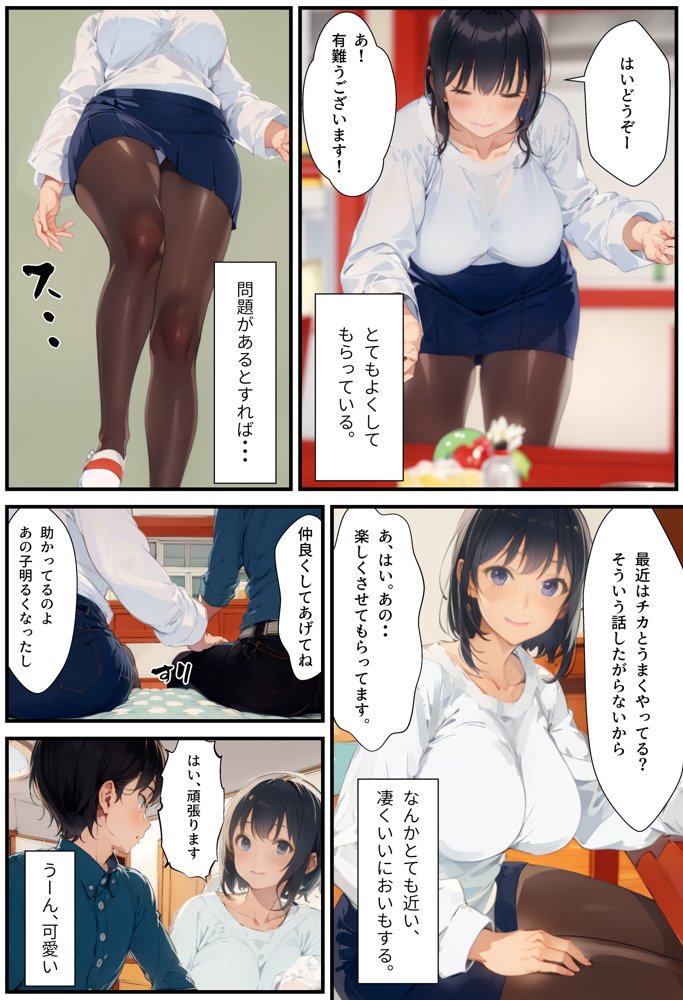 彼女のママと、その友人と【アヤカシノイチ】