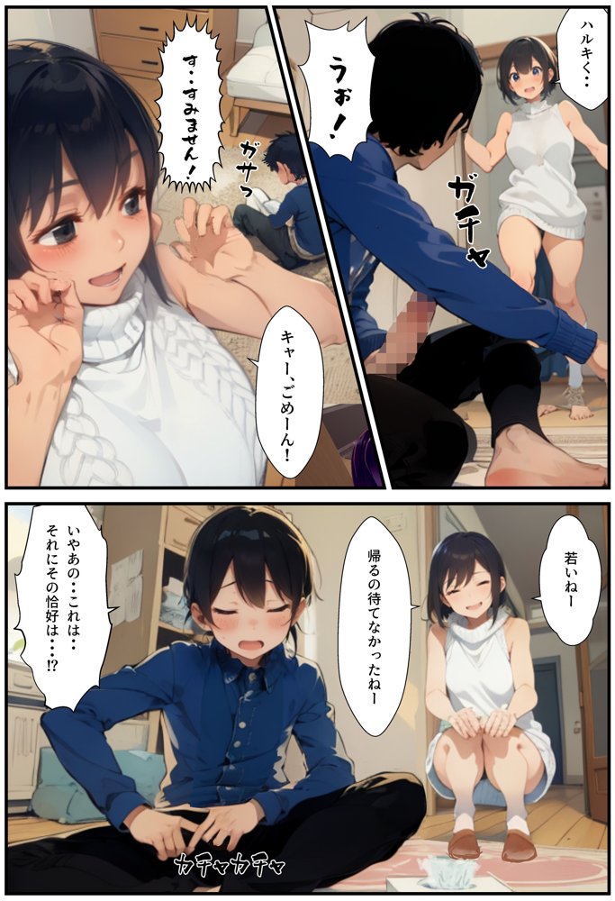 彼女のママと、その友人と【アヤカシノイチ】