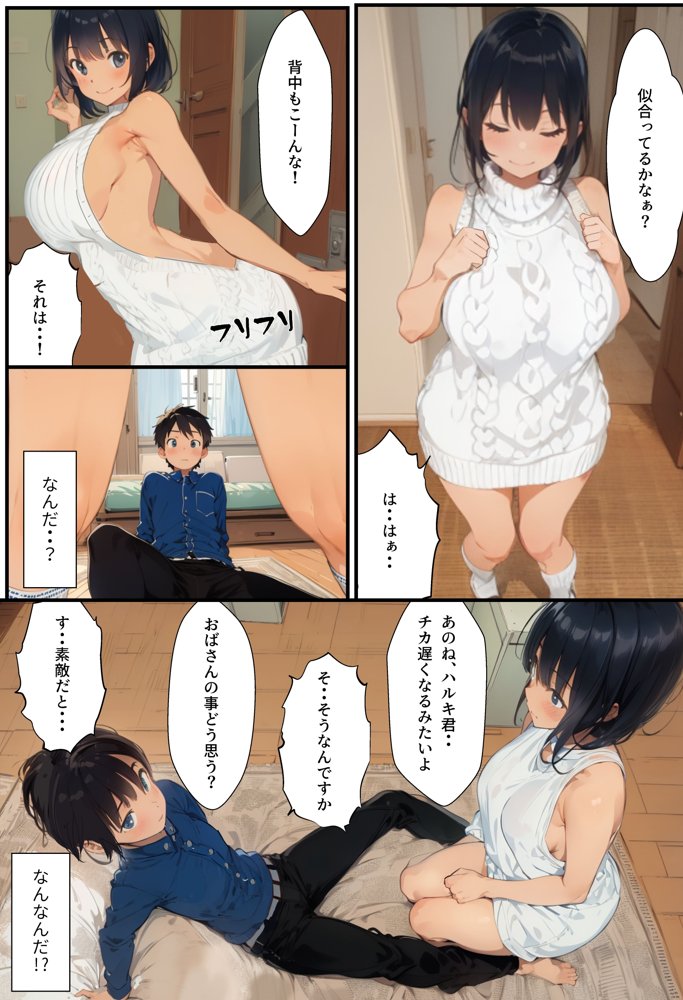 彼女のママと、その友人と【アヤカシノイチ】