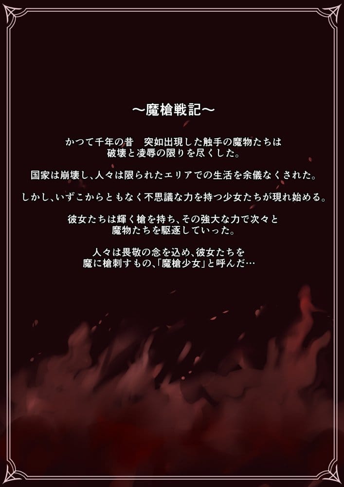 魔槍戦姫アルシッド  〜聖女パーティを魔王群に売り飛ばした結果…〜【里中ミハル】