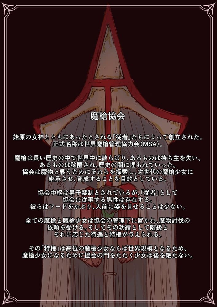 魔槍戦姫アルシッド  〜聖女パーティを魔王群に売り飛ばした結果…〜【里中ミハル】