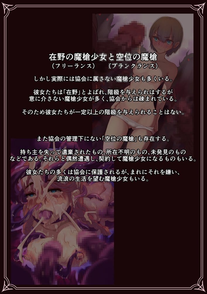 魔槍戦姫アルシッド  〜聖女パーティを魔王群に売り飛ばした結果…〜【里中ミハル】