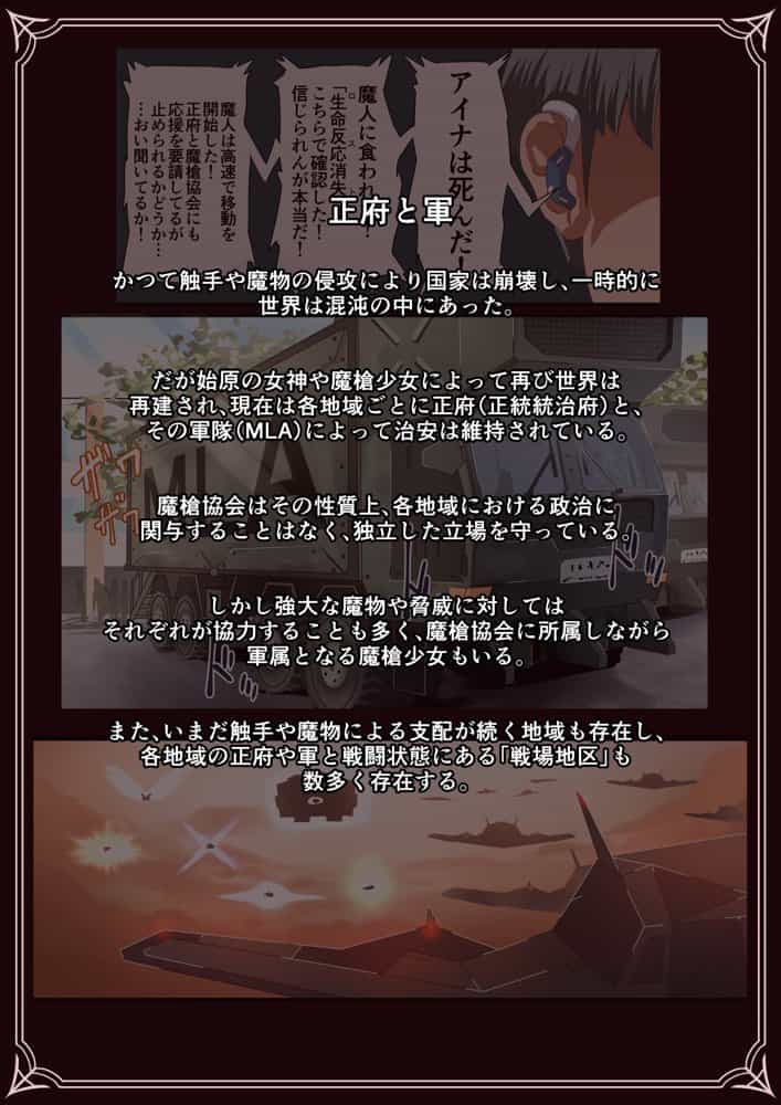 魔槍戦姫アルシッド  〜聖女パーティを魔王群に売り飛ばした結果…〜【里中ミハル】