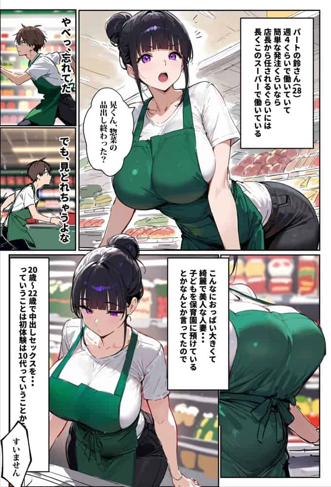 バ先のパート主婦（28）に非モテ童貞の僕がイかされ続けた結果・・・