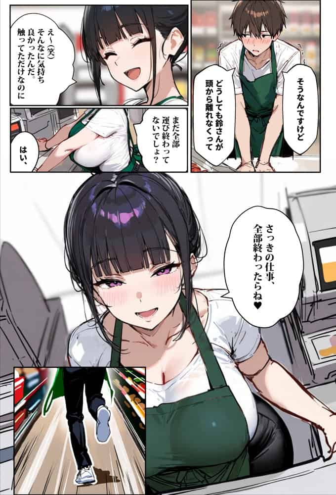 バ先のパート主婦（28）に非モテ童貞の僕がイかされ続けた結果・・・