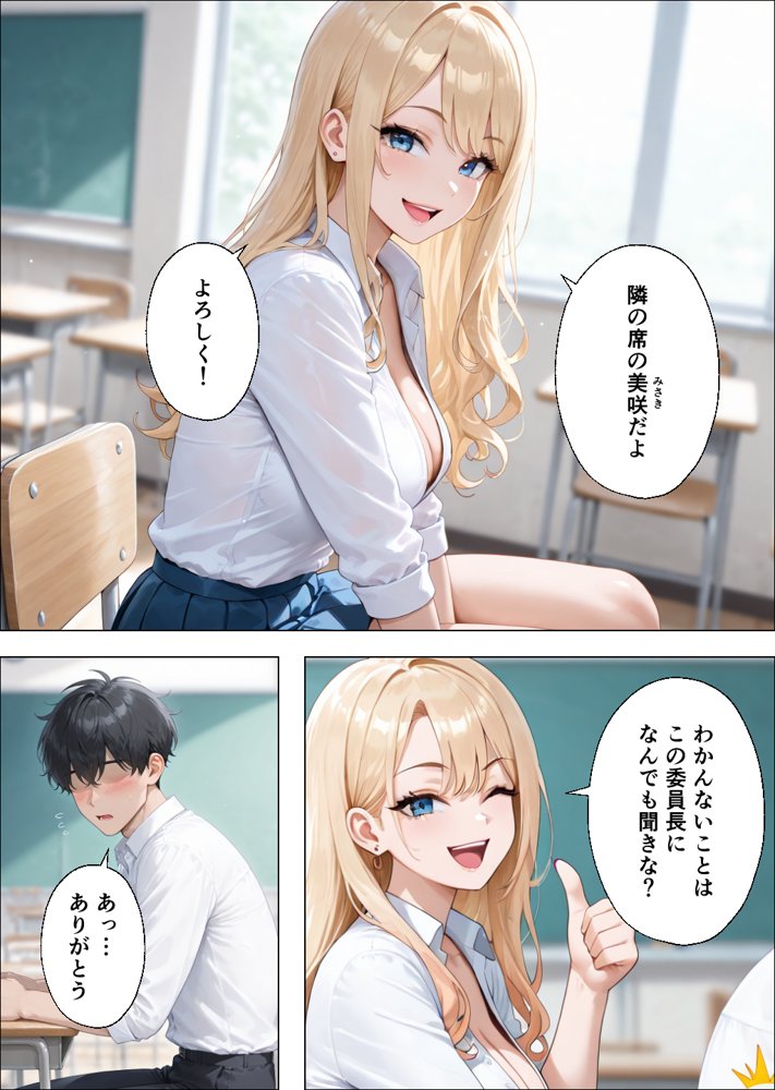 転校したらギャルしかいなかった話【ぱらだいす】
