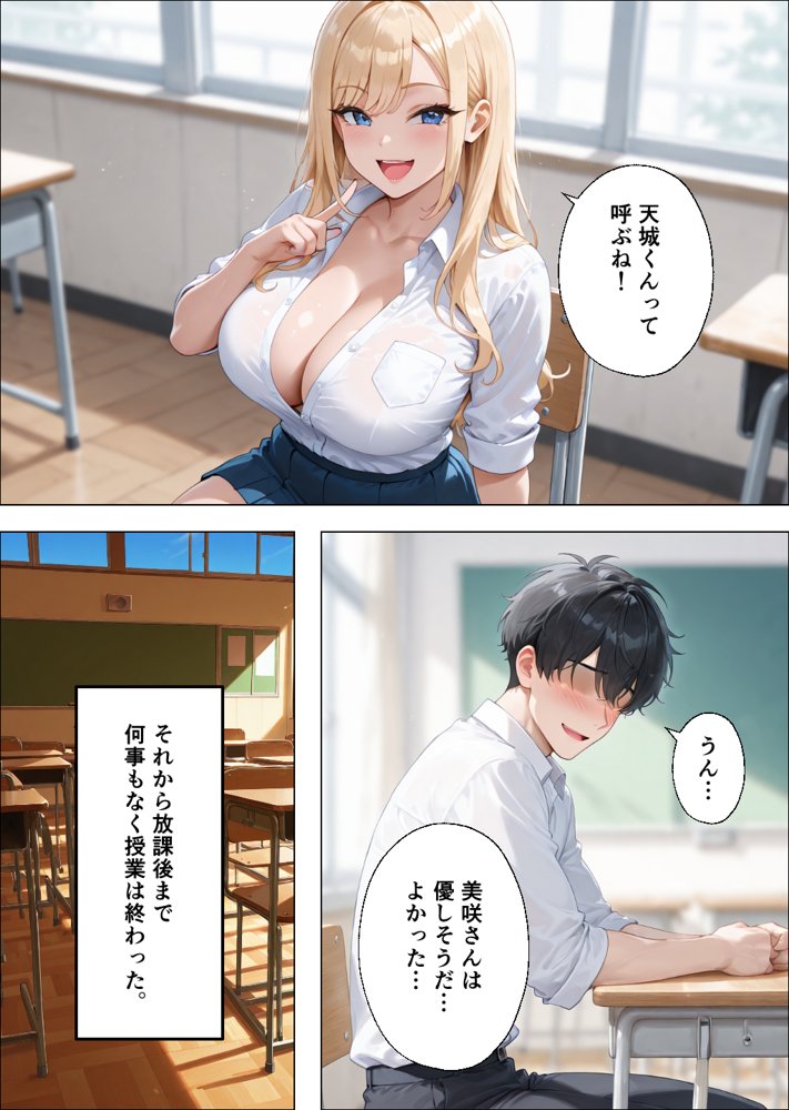 転校したらギャルしかいなかった話【ぱらだいす】