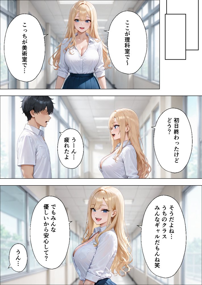 転校したらギャルしかいなかった話【ぱらだいす】