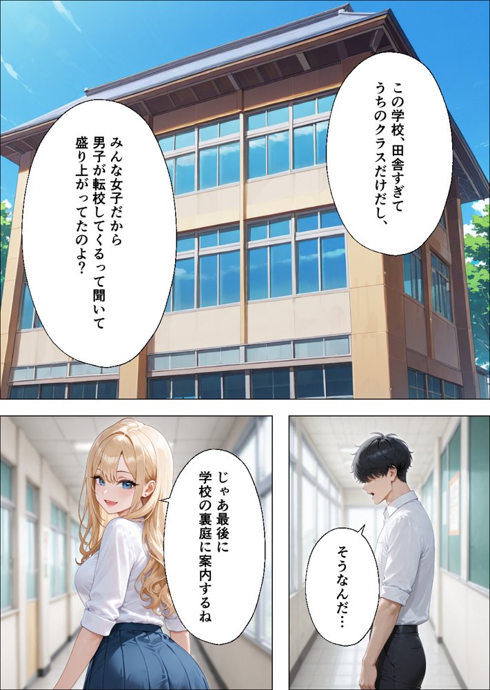 転校したらギャルしかいなかった話【ぱらだいす】