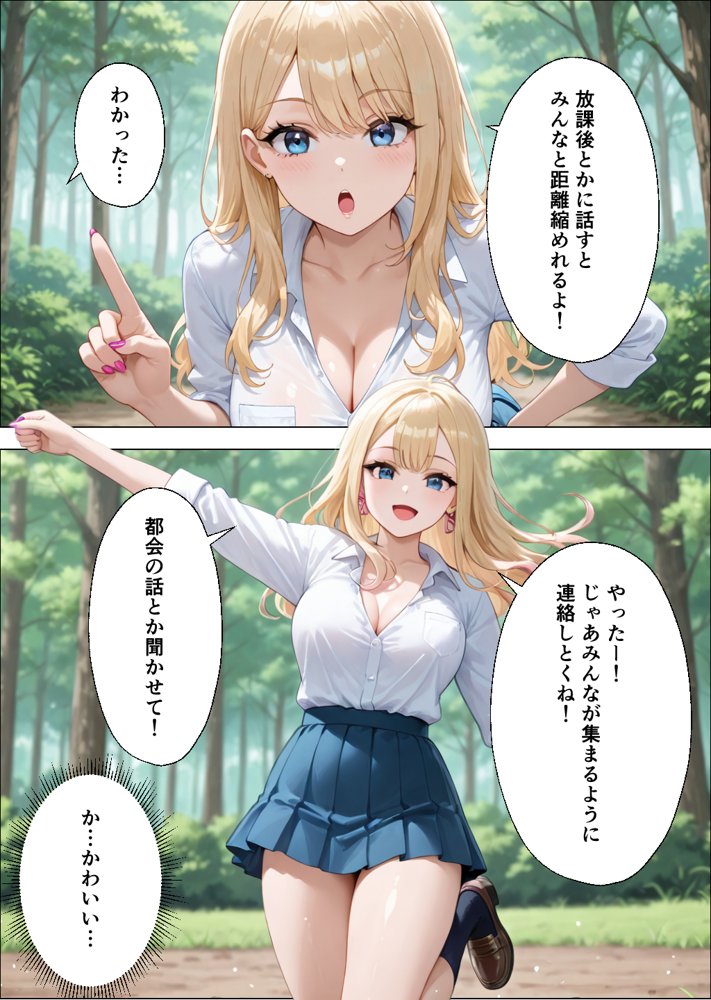 転校したらギャルしかいなかった話【ぱらだいす】