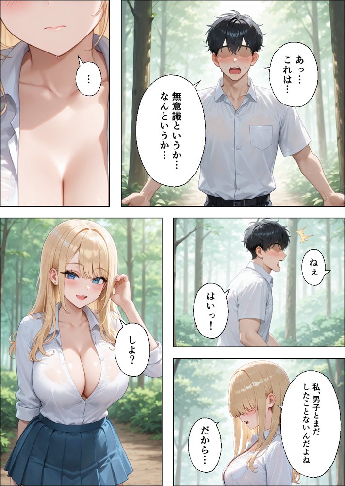 転校したらギャルしかいなかった話【ぱらだいす】