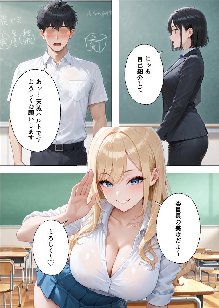 転校したらギャルしかいなかった話【ぱらだいす】