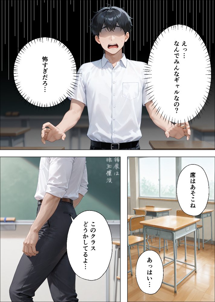 転校したらギャルしかいなかった話【ぱらだいす】