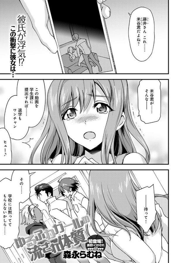 ゆるふわガールの流され体質