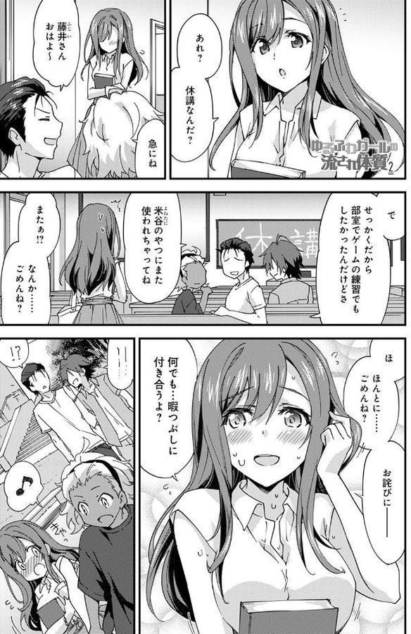 ゆるふわガールの流され体質 （2）
