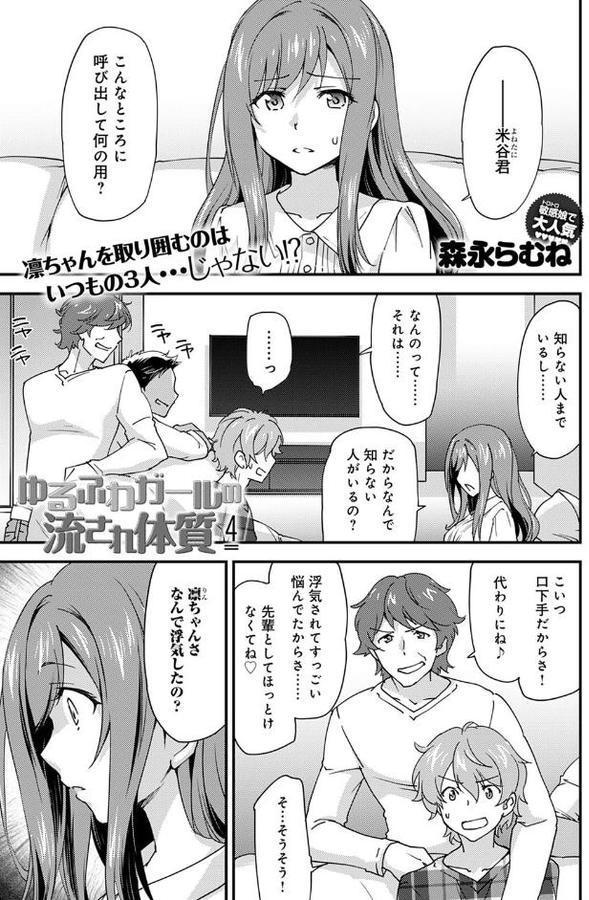 ゆるふわガールの流され体質 （4）