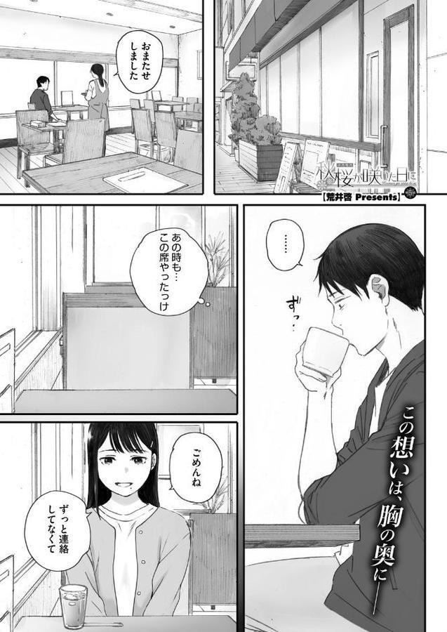 秋桜が咲いた日に 第五話