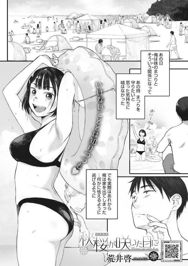 秋桜が咲いた日に 第三話