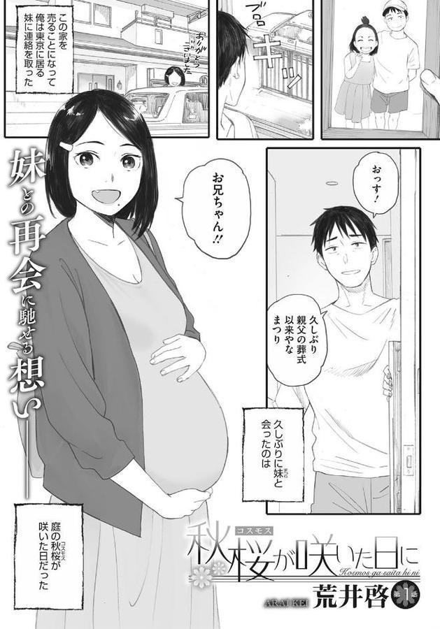 秋桜が咲いた日に 第一話