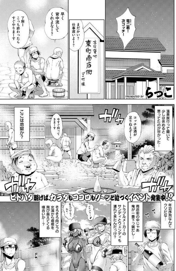 極楽 助っ人温泉！