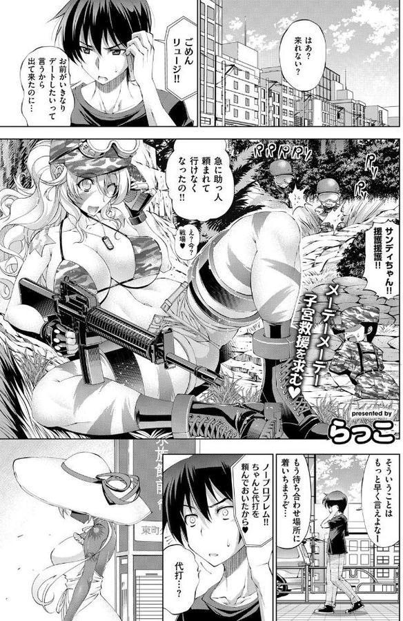 代打参上