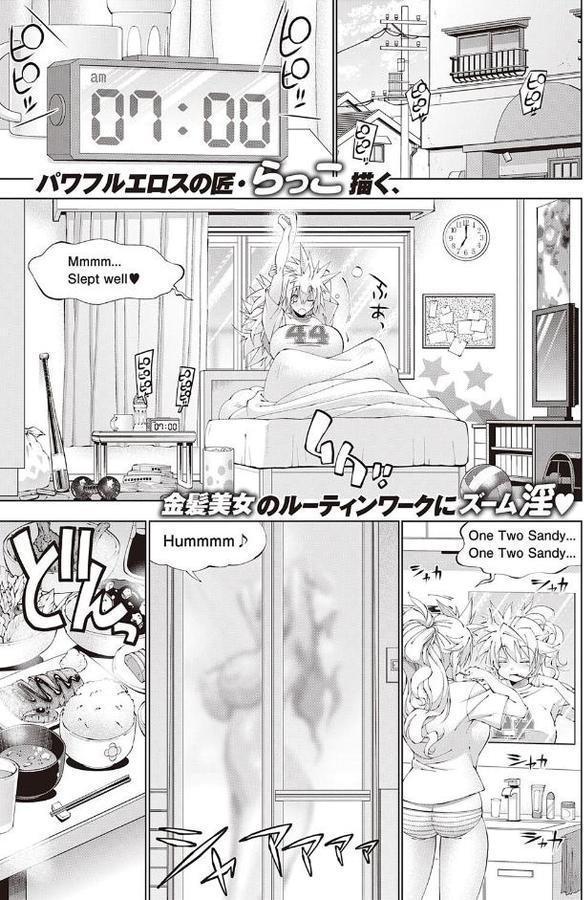 助っ人発情！！ サンディの1日