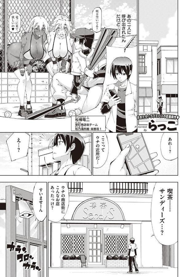 助っ人発情！！ 助っ人カフェ・ナウ・オープン！